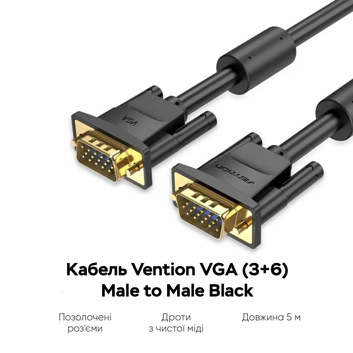 Кабель Vention VGA(3+6) Male to Male Cable with ferrite cores 5M Black (DAEBJ) на картинке №3