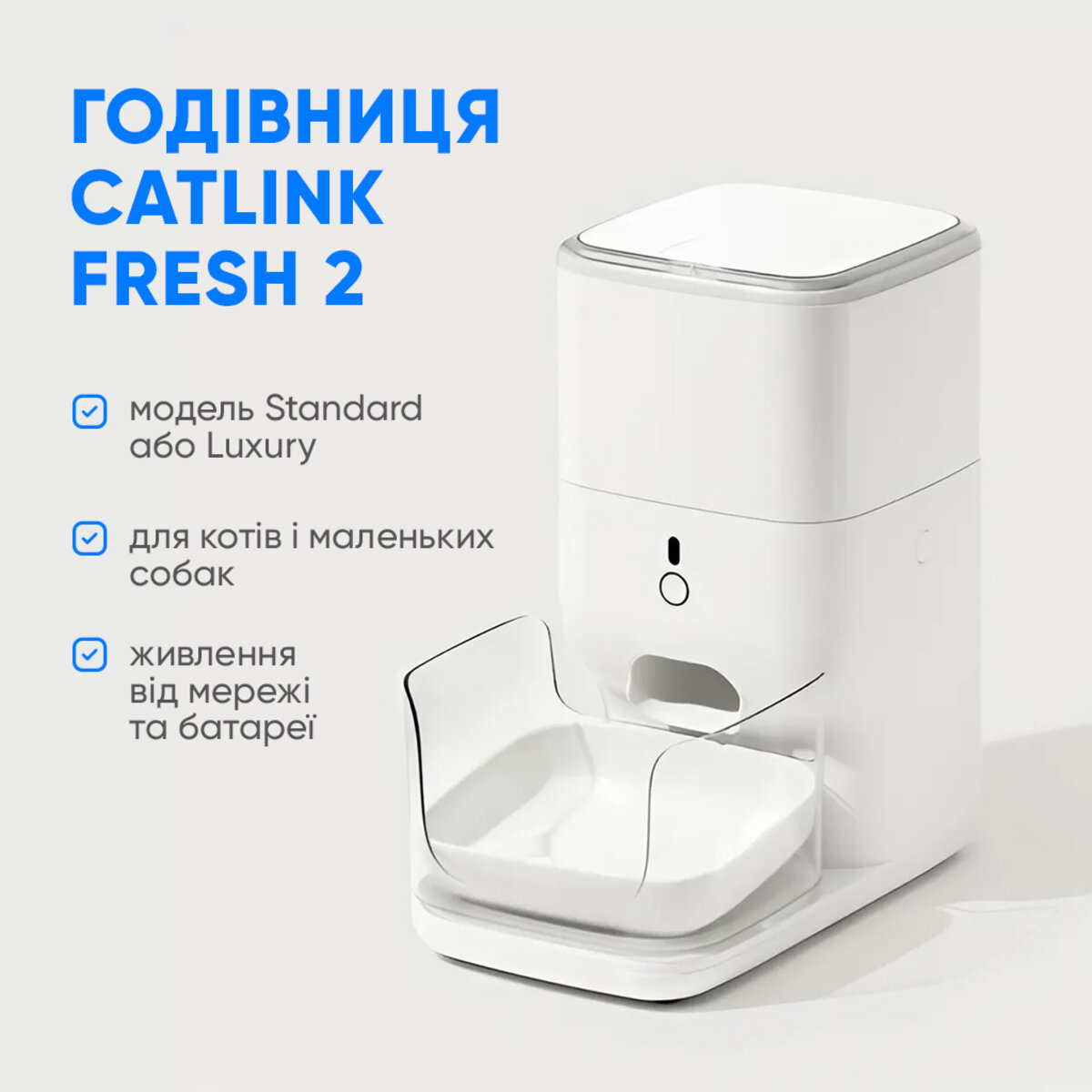 Смарт годівниця CATLINK Automatic Feeder Fresh 2 - Standard (6972884750941) на картинке №1