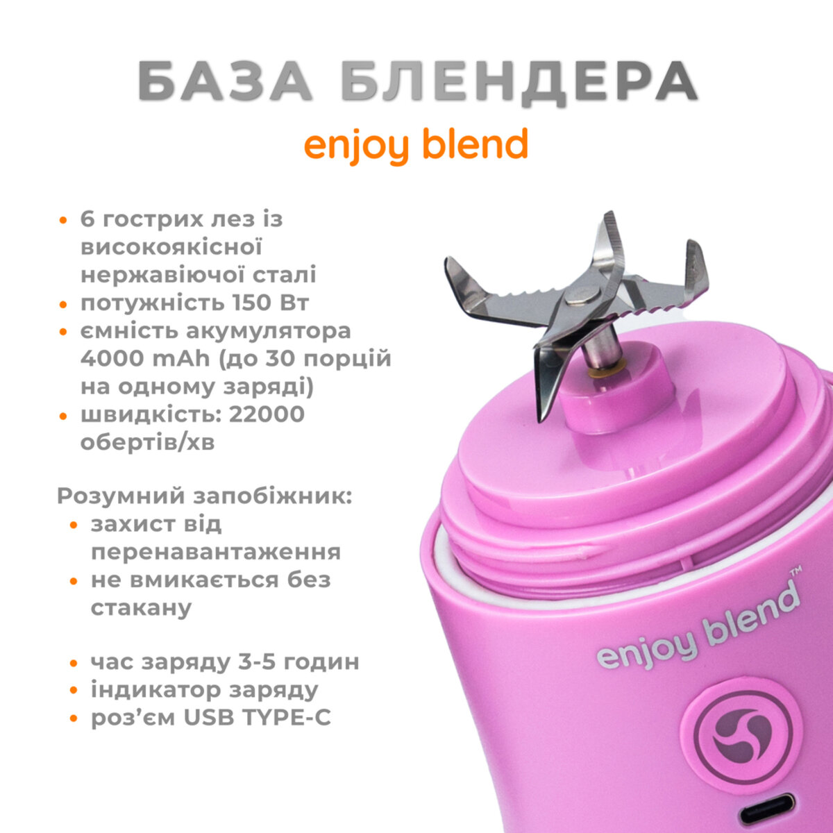 Портативний блендер ENJOY BLEND 63738436 ліловий (фіолетовий) (63738436) на картинке №6