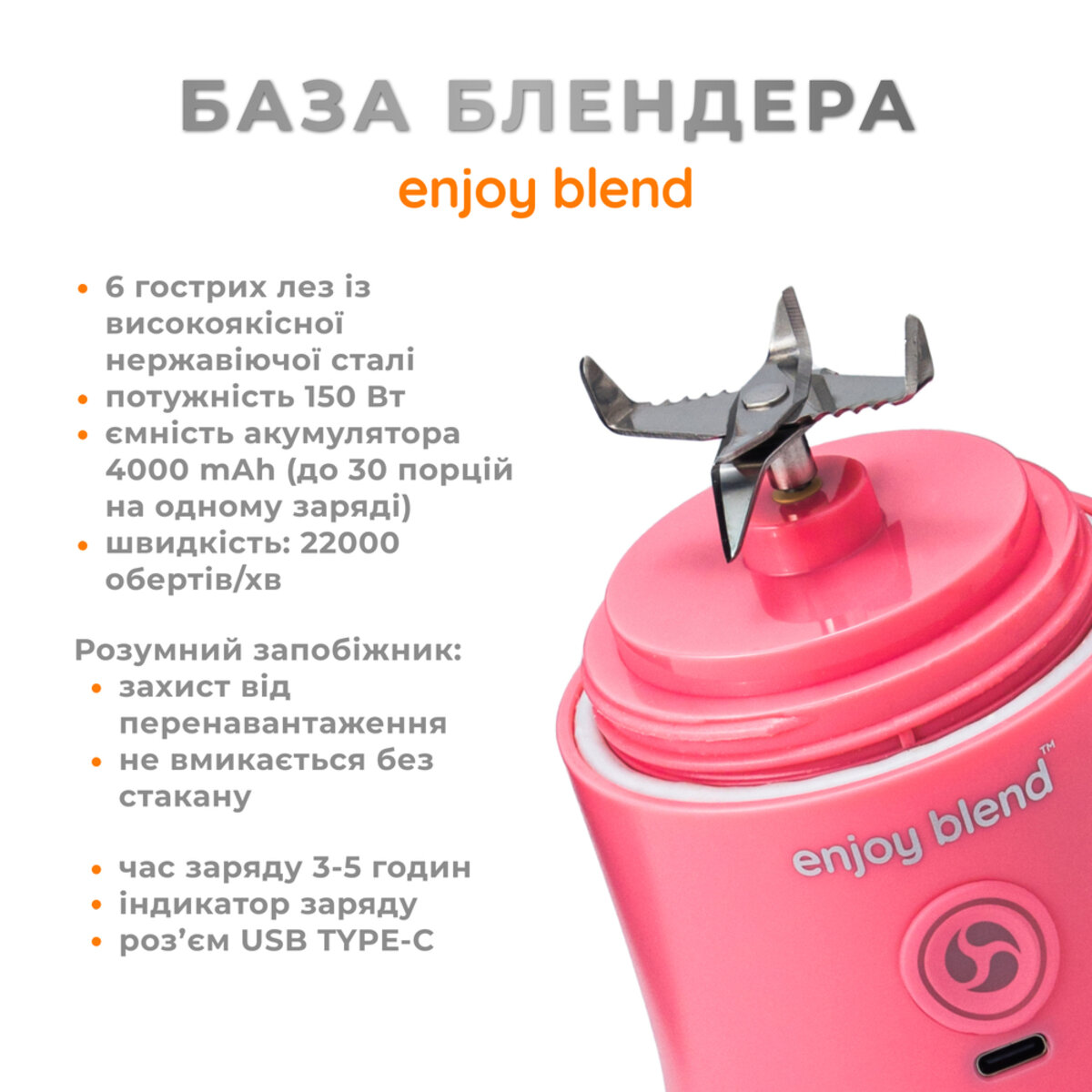 Портативний блендер ENJOY BLEND 63738399 рожевий (кораловий) (63738399) на картинке №5